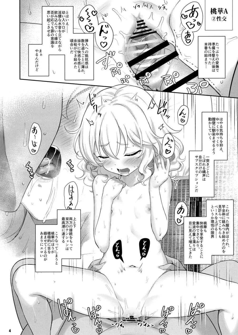 ももかよいつま こんとらすと - page4