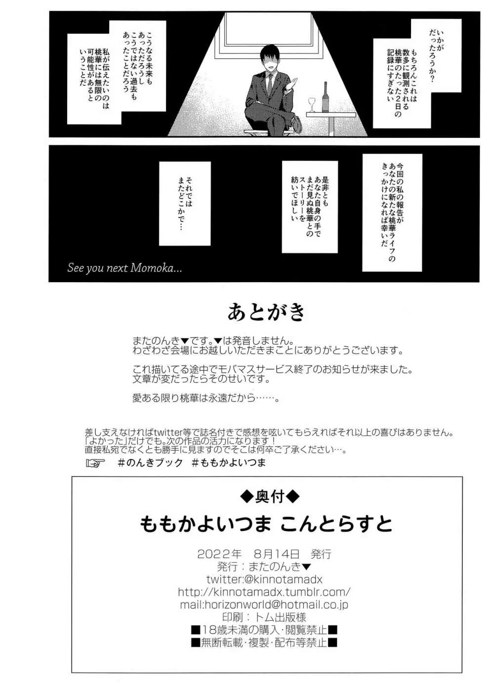 ももかよいつま こんとらすと - page8