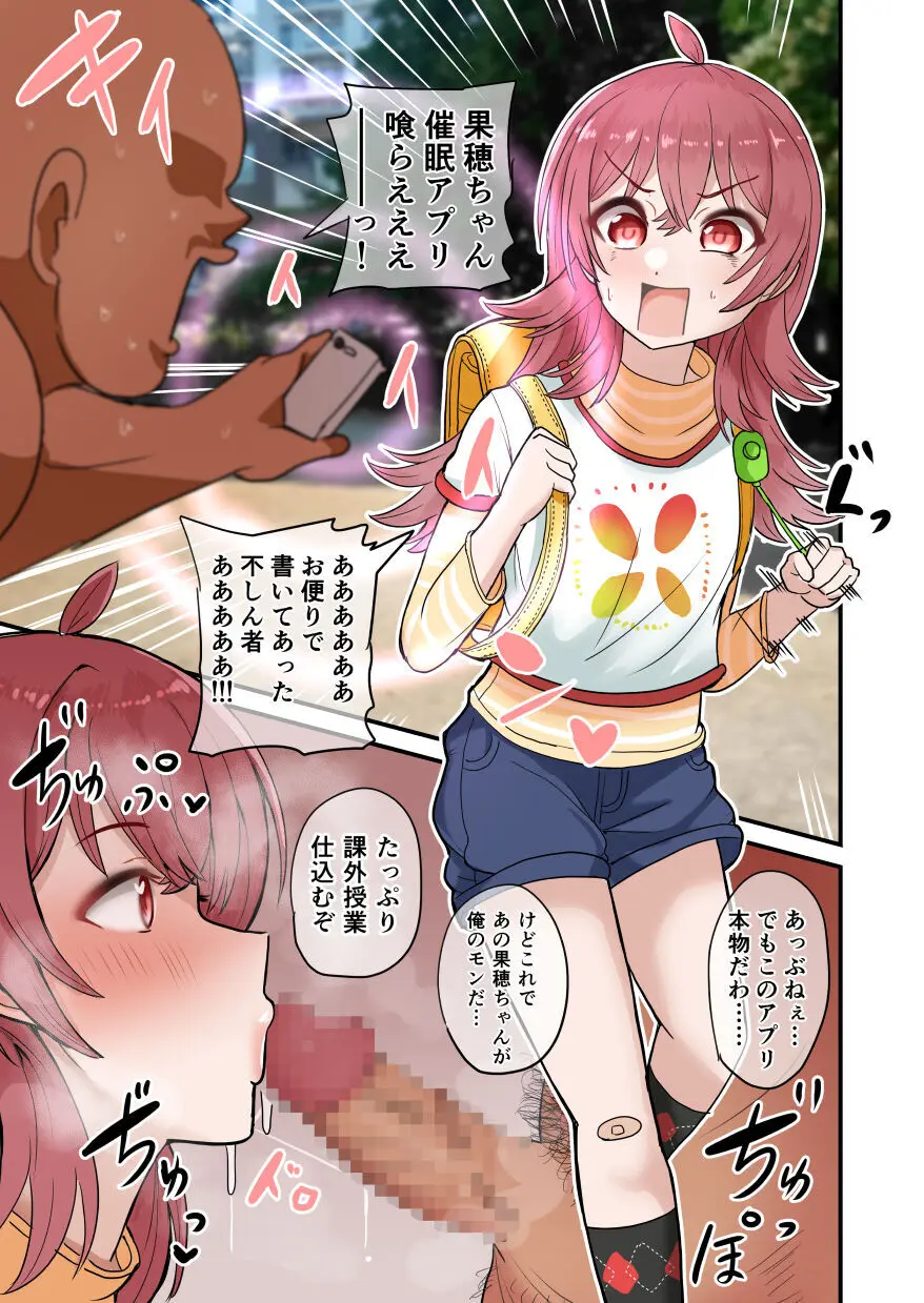 果穂ちゃんVS催眠おじさん - page4