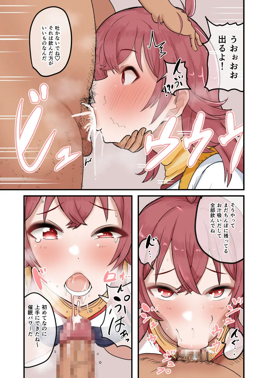果穂ちゃんVS催眠おじさん - page6