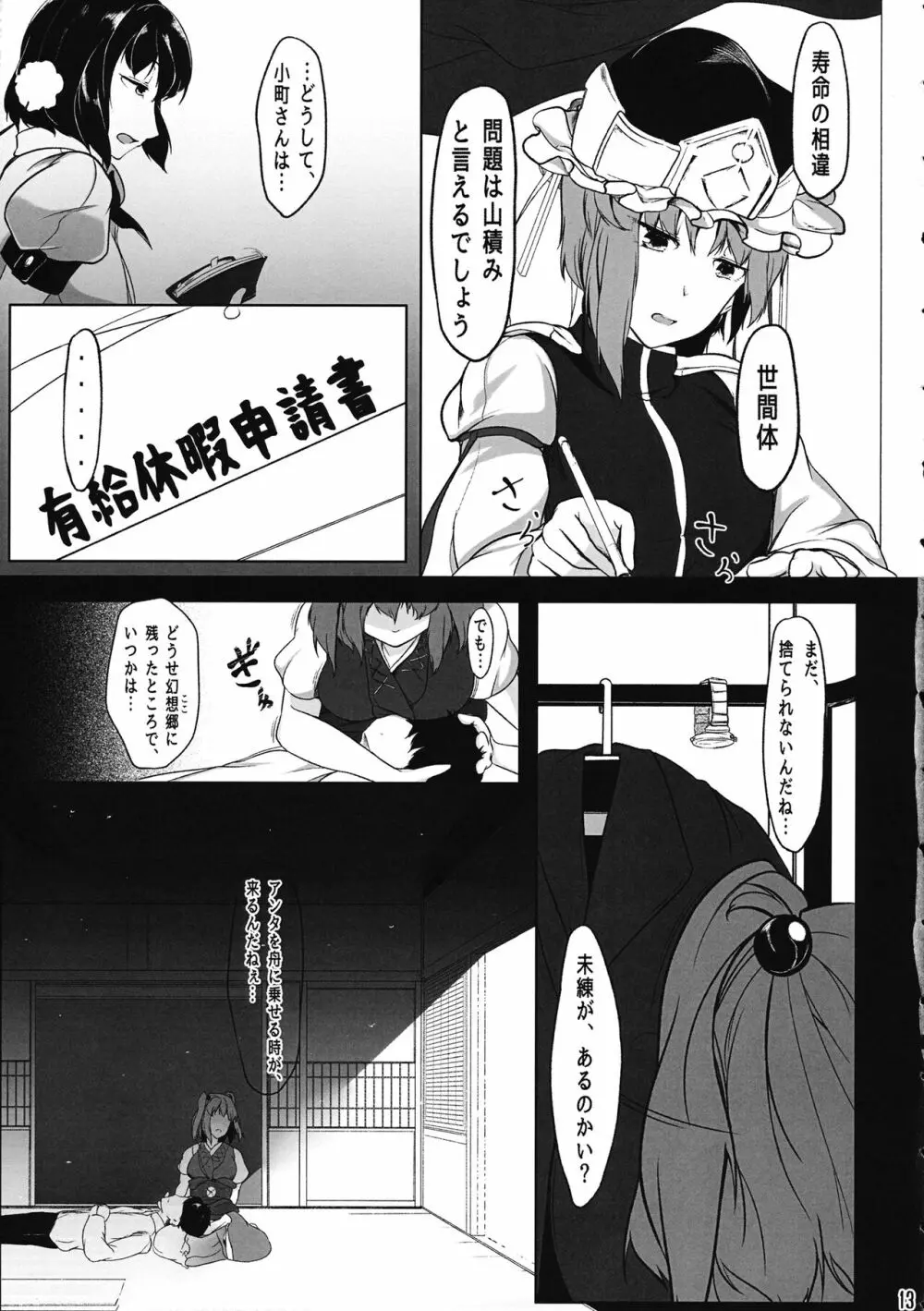 天人彼女 - page12