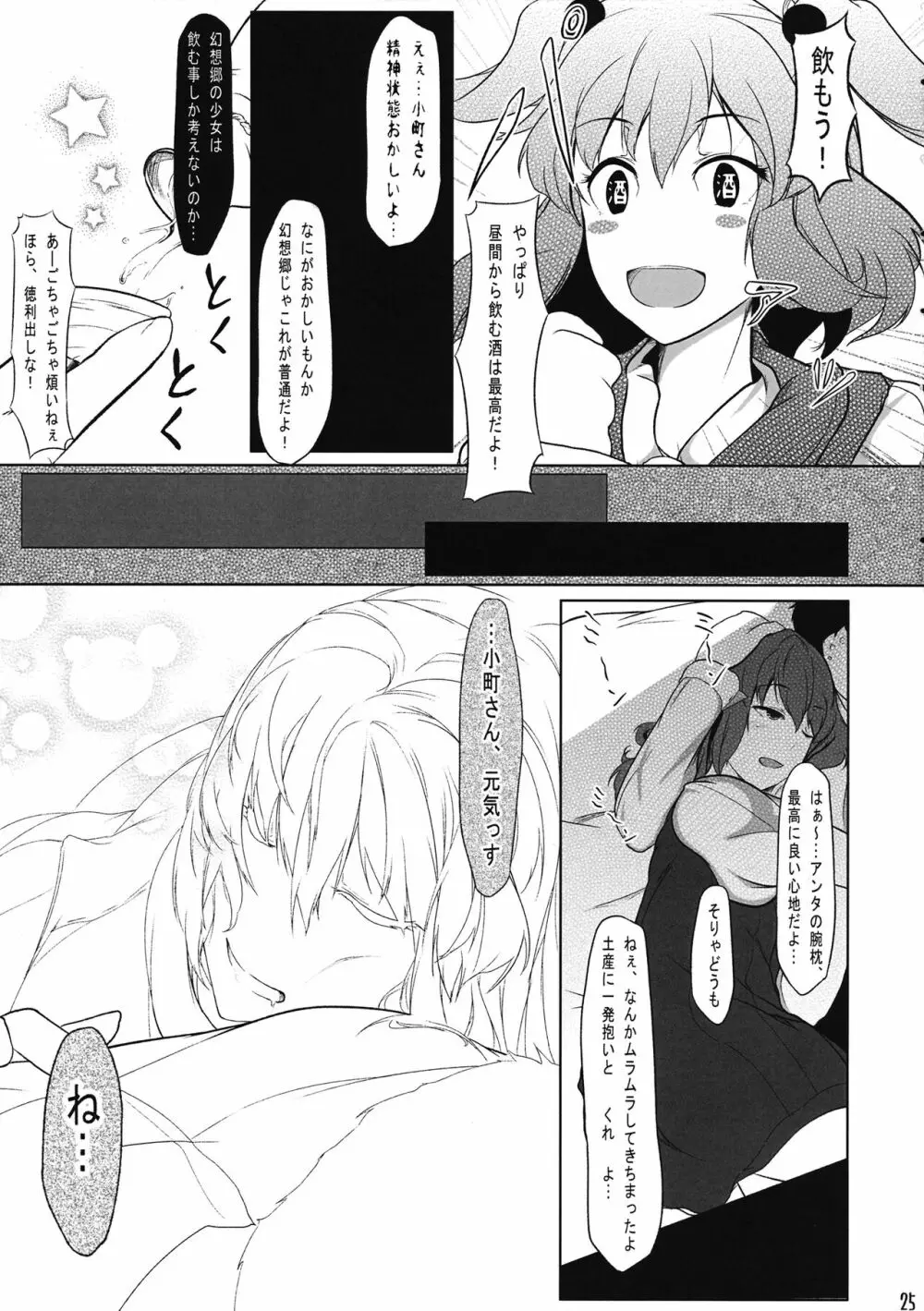 天人彼女 - page24