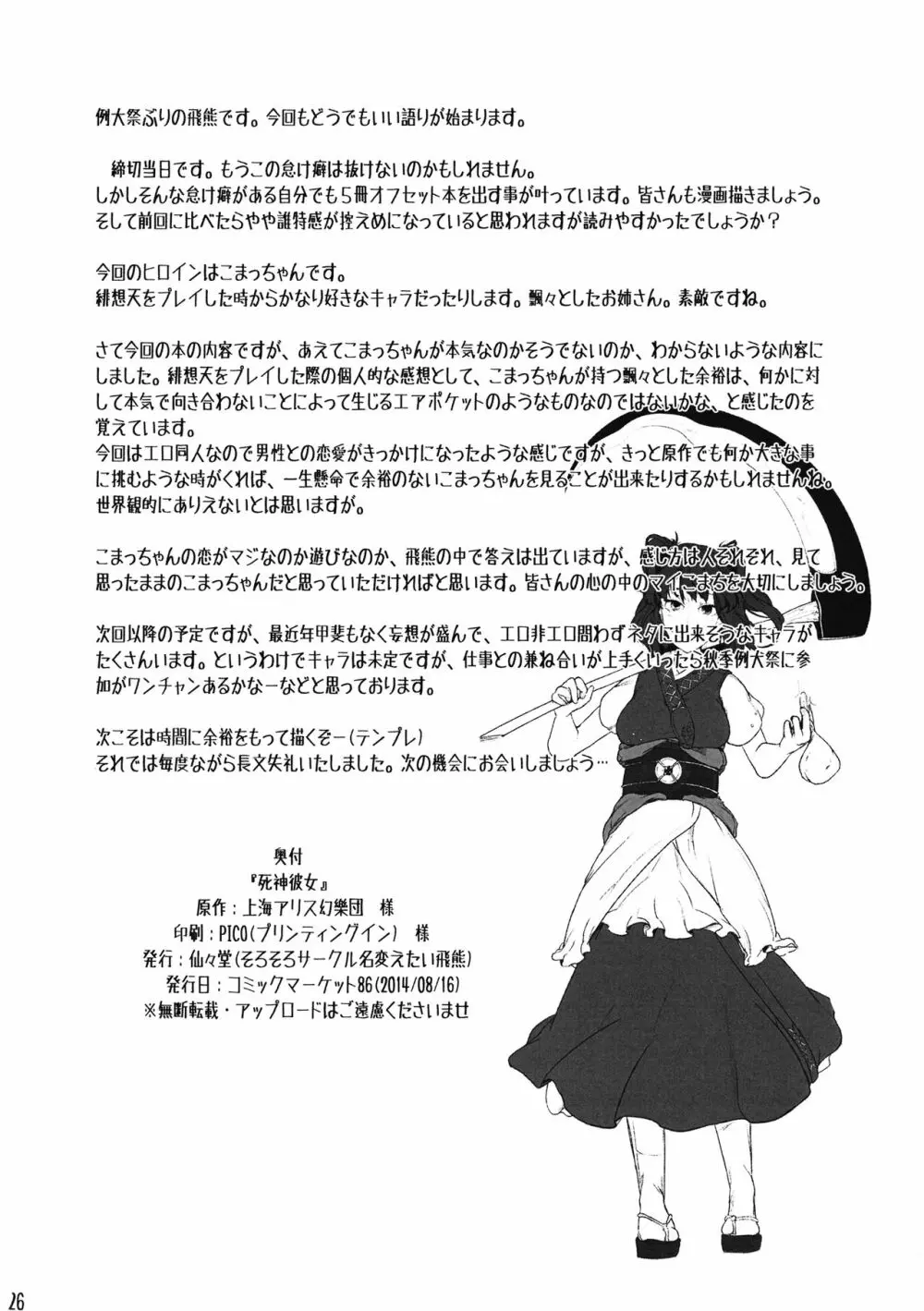 天人彼女 - page25