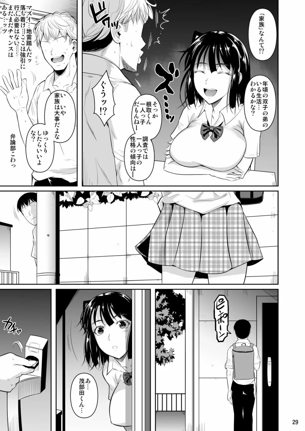 ボッチのモブが正しい選択をして清楚少女と付き合う。もちろんセックスもする - page30