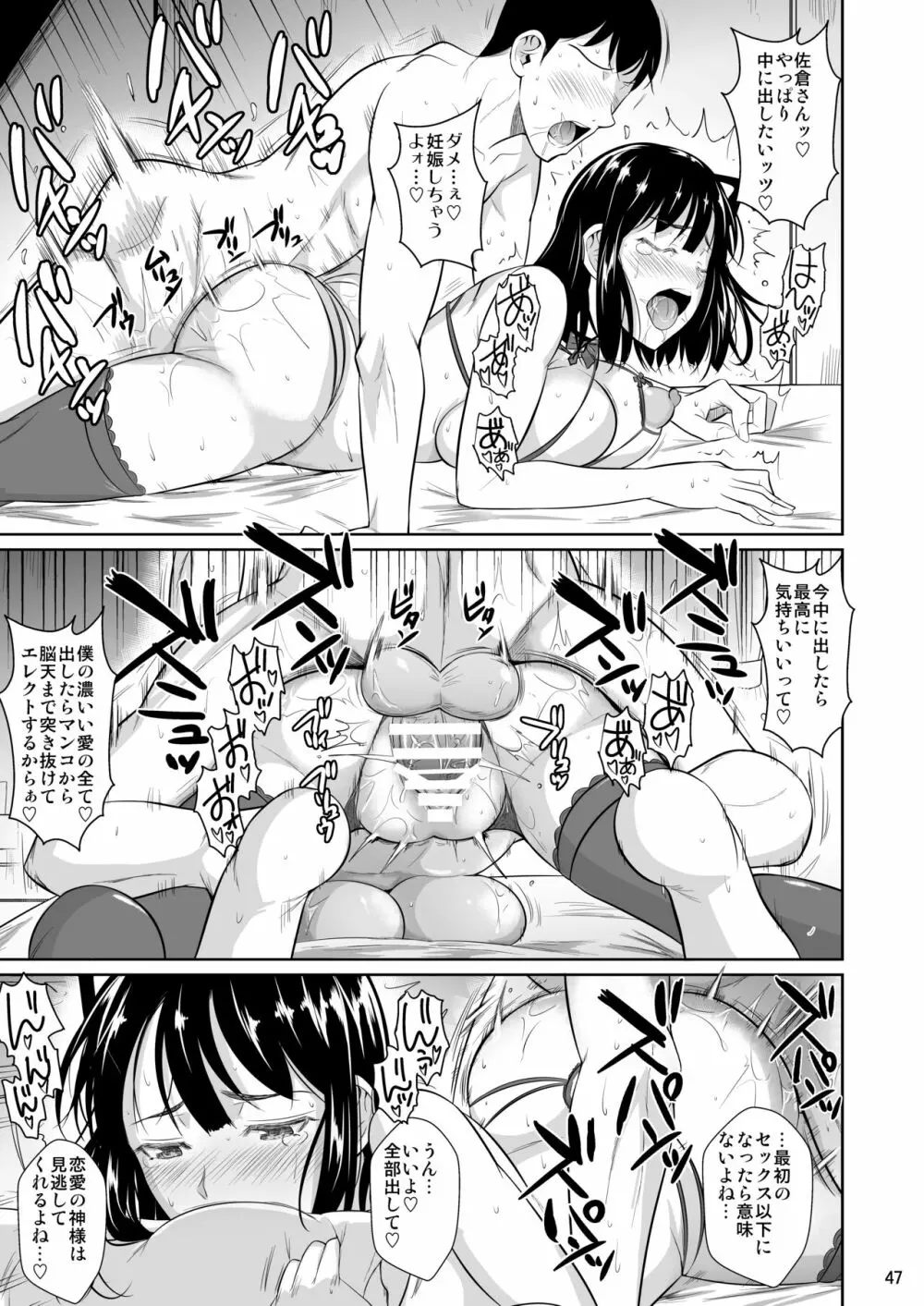 ボッチのモブが正しい選択をして清楚少女と付き合う。もちろんセックスもする - page48