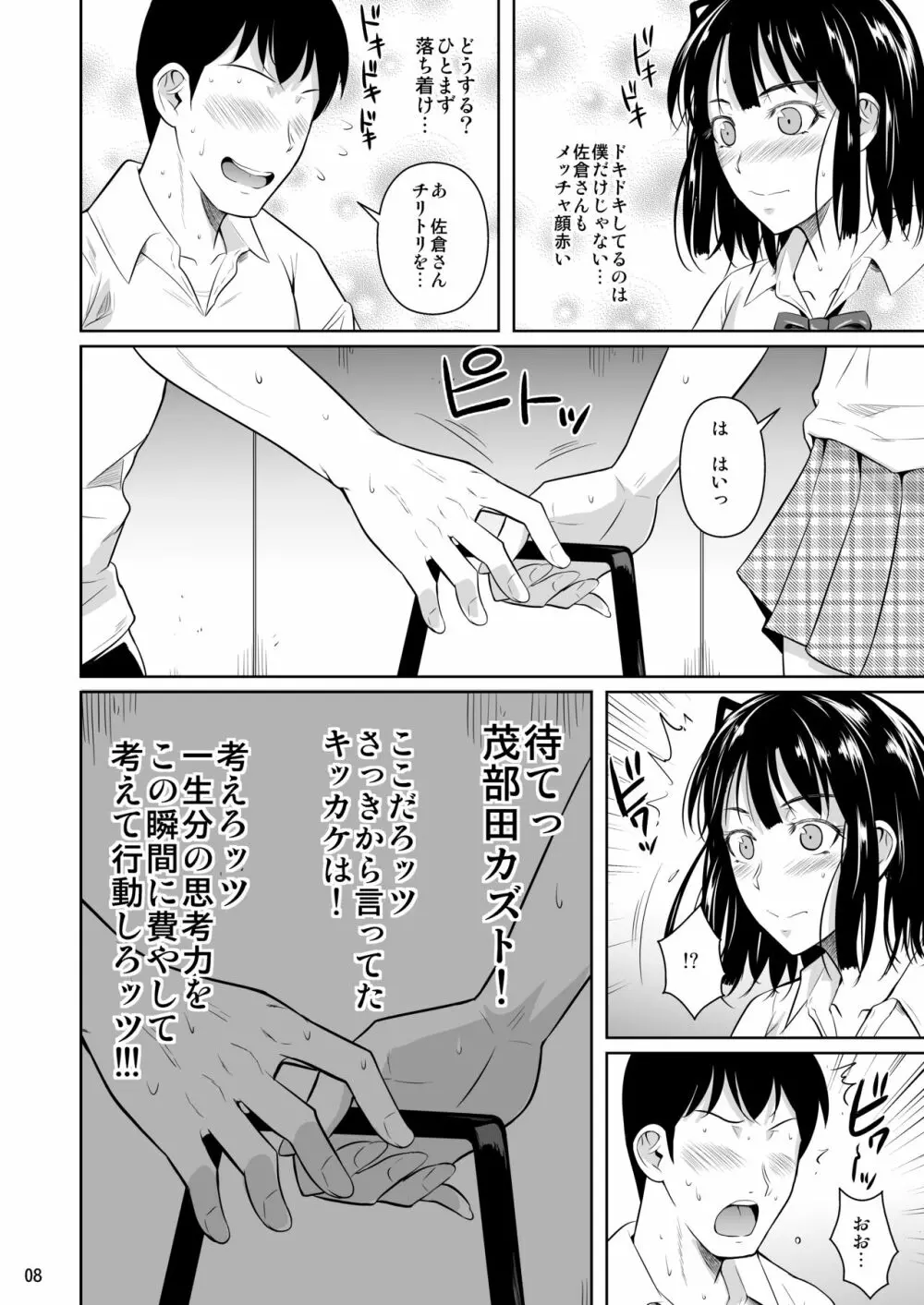ボッチのモブが正しい選択をして清楚少女と付き合う。もちろんセックスもする - page9