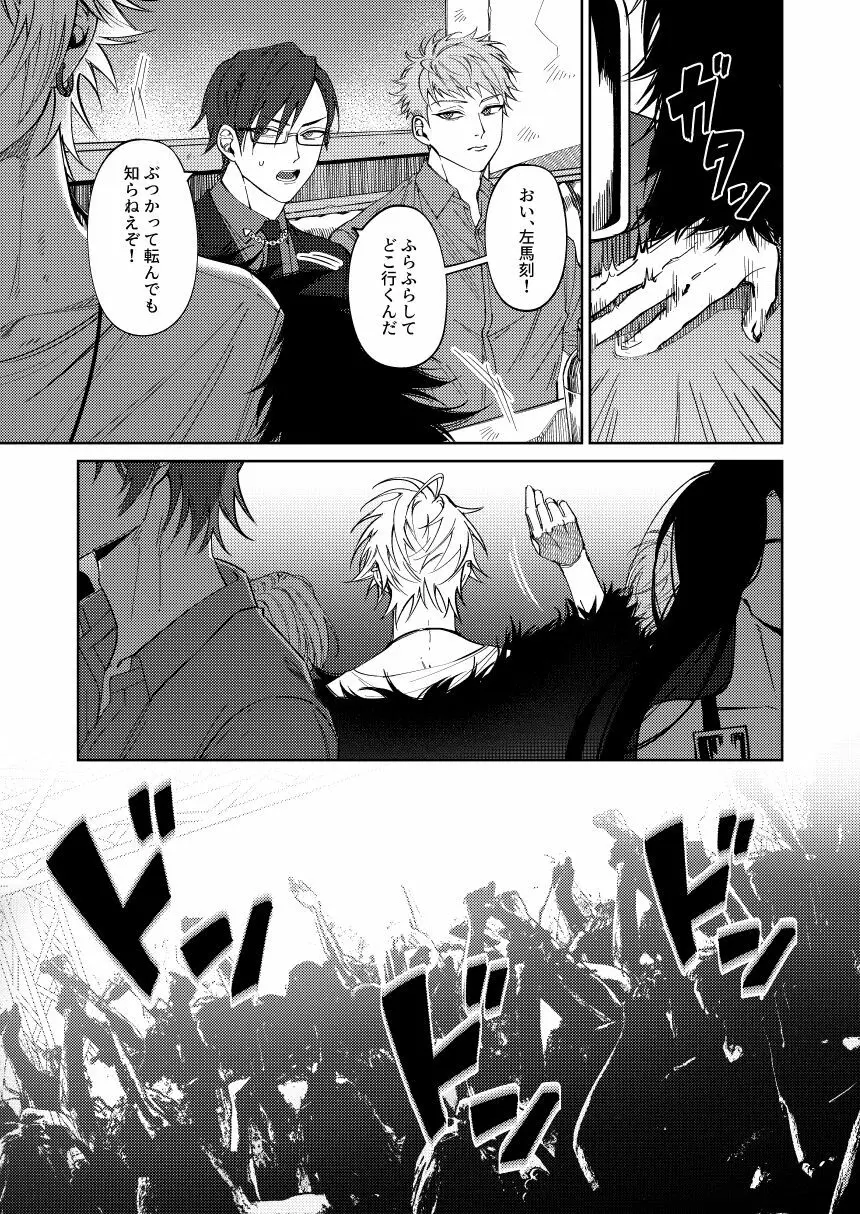 LOST ON YOU - page11
