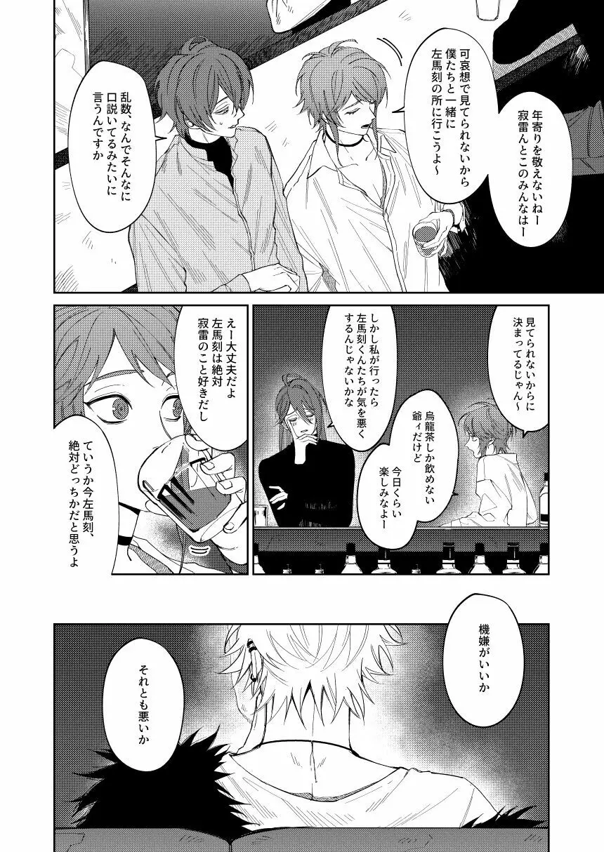 LOST ON YOU - page6