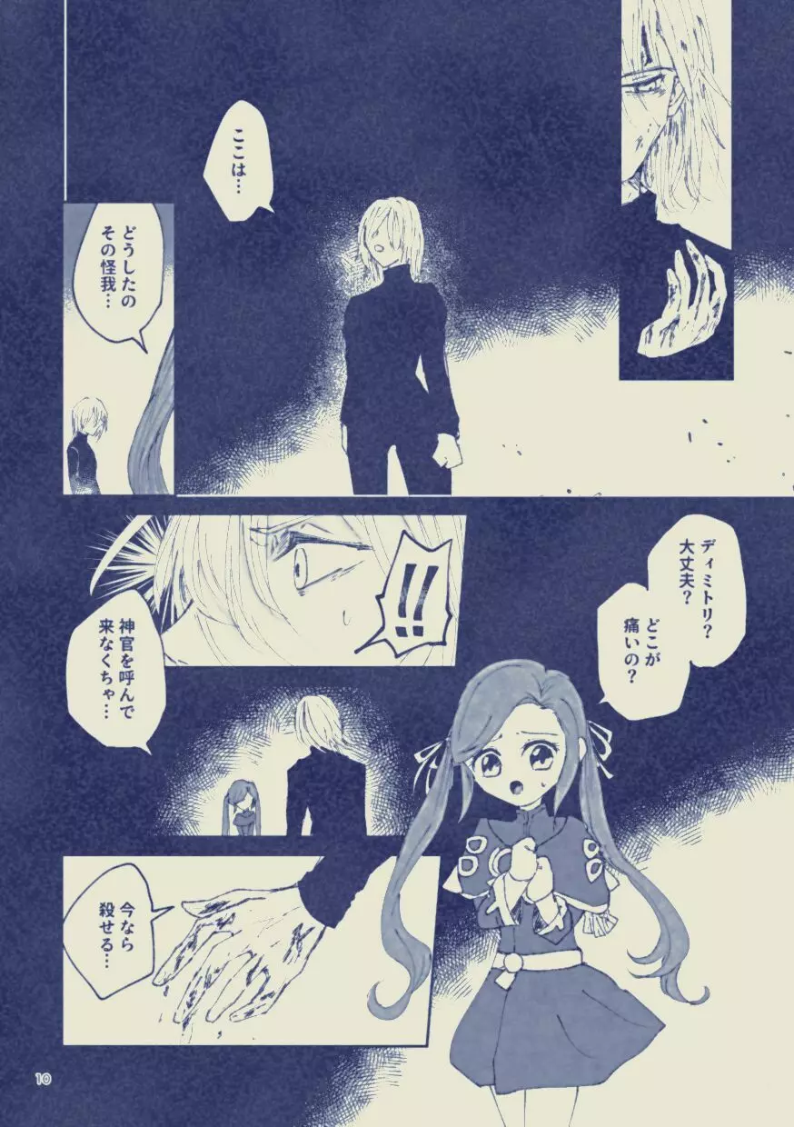 サヨナラ ワールシュタット - page10