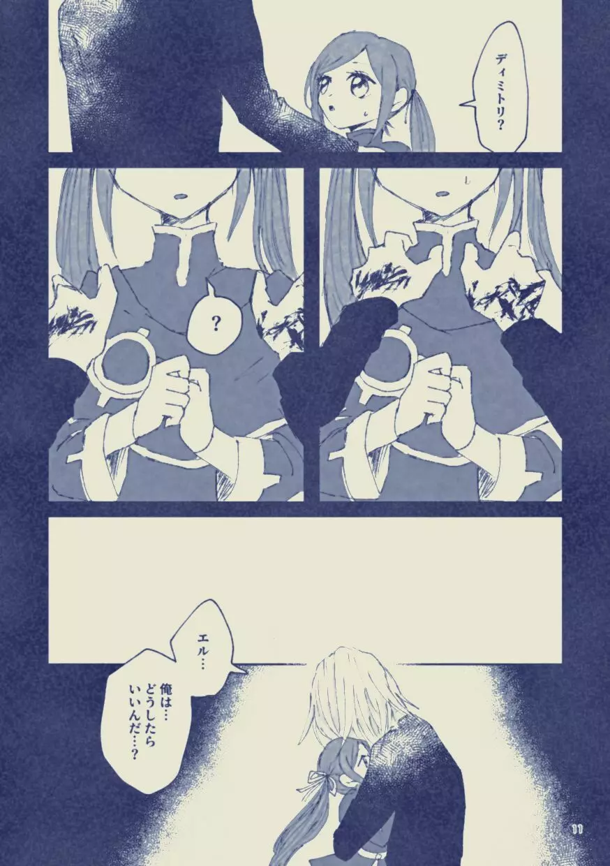 サヨナラ ワールシュタット - page11