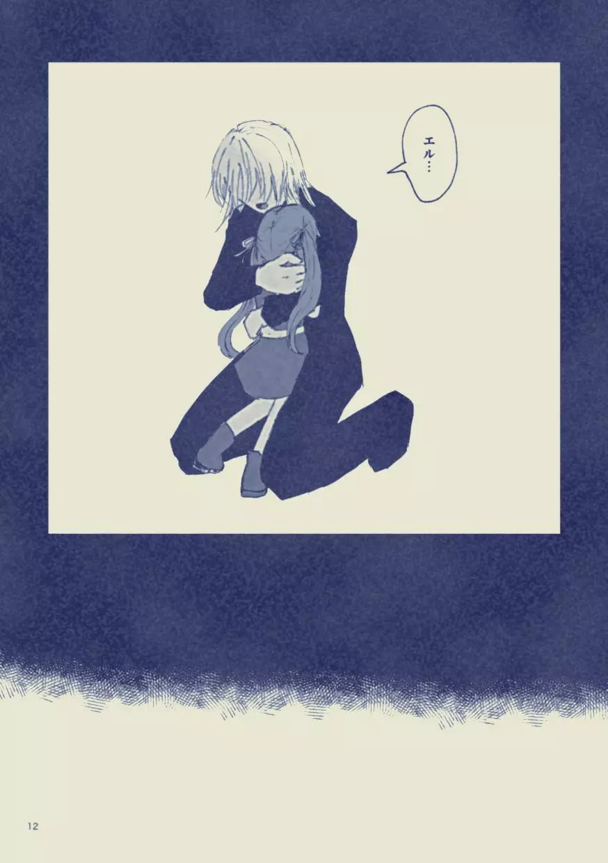 サヨナラ ワールシュタット - page12