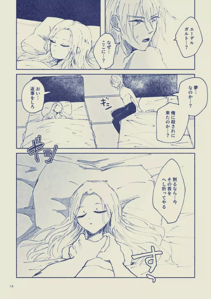 サヨナラ ワールシュタット - page14