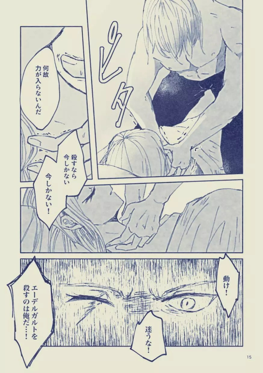 サヨナラ ワールシュタット - page15