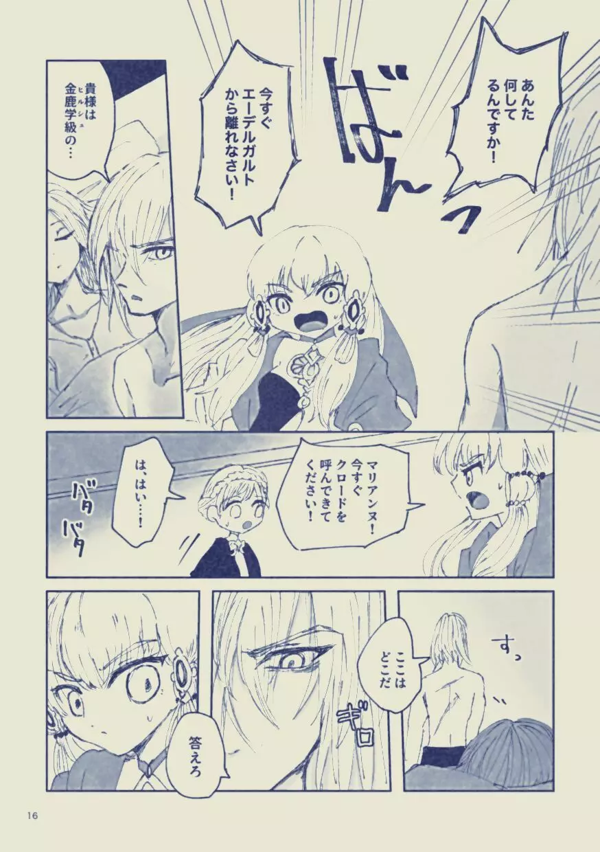 サヨナラ ワールシュタット - page16