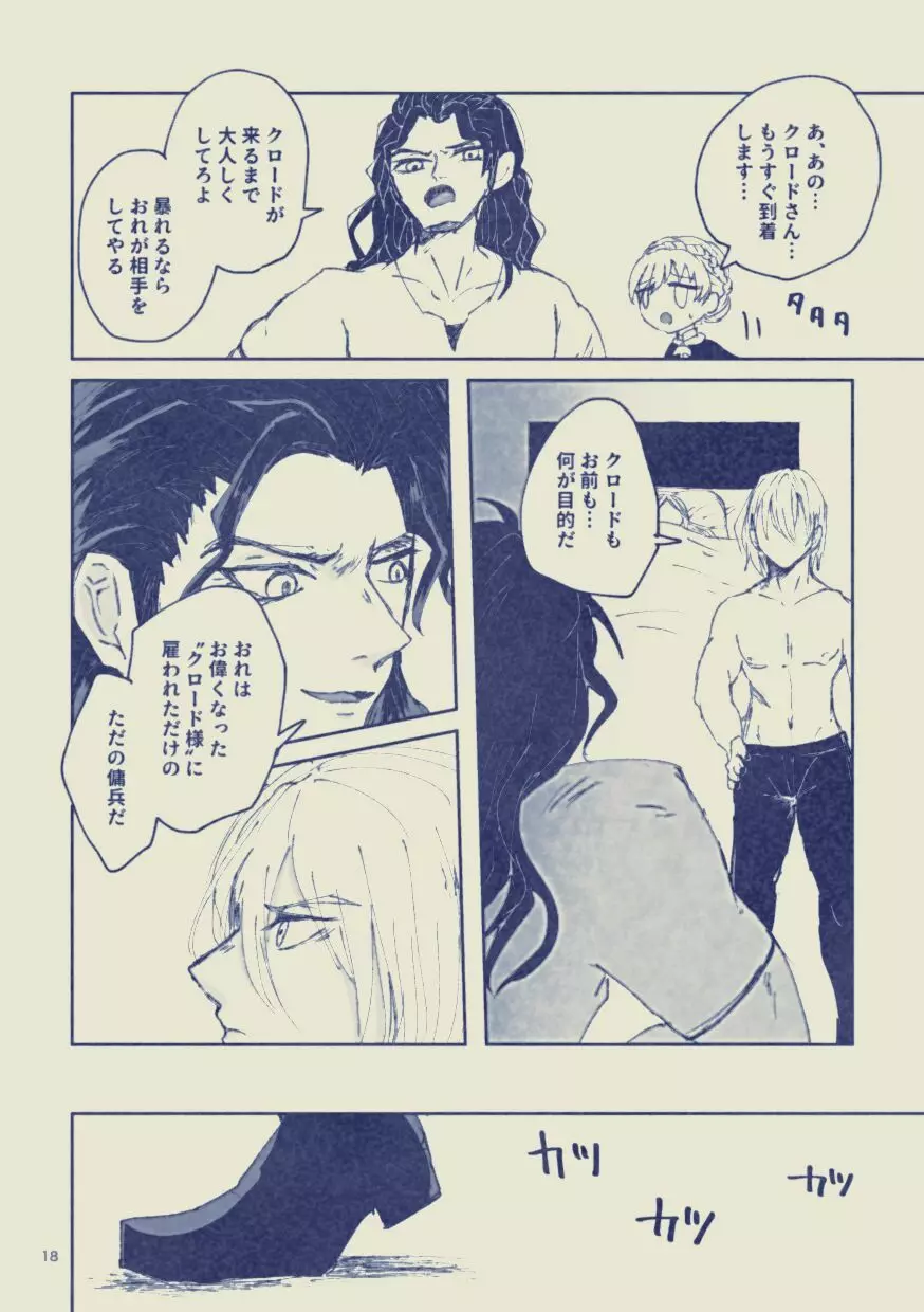 サヨナラ ワールシュタット - page18
