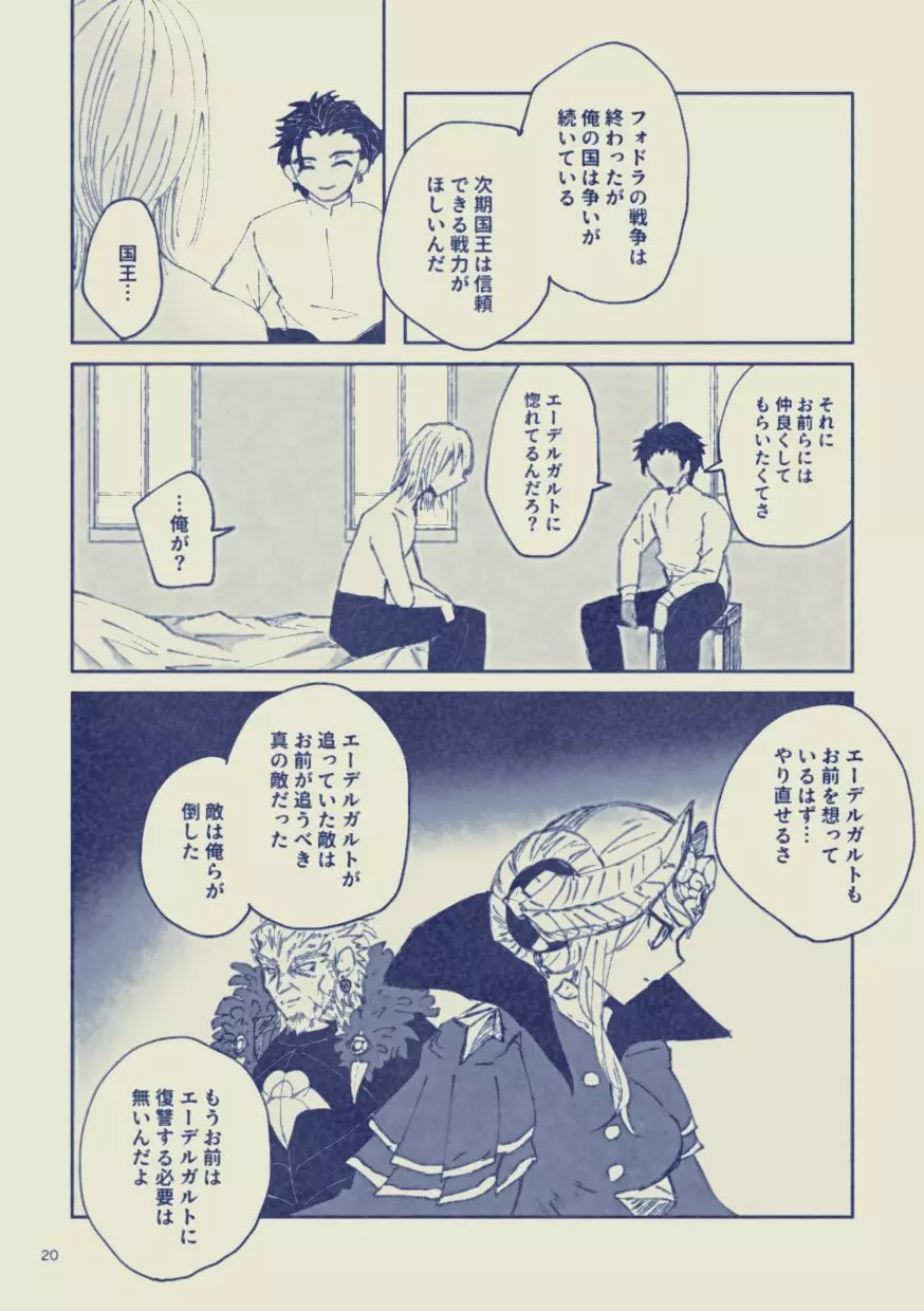 サヨナラ ワールシュタット - page20