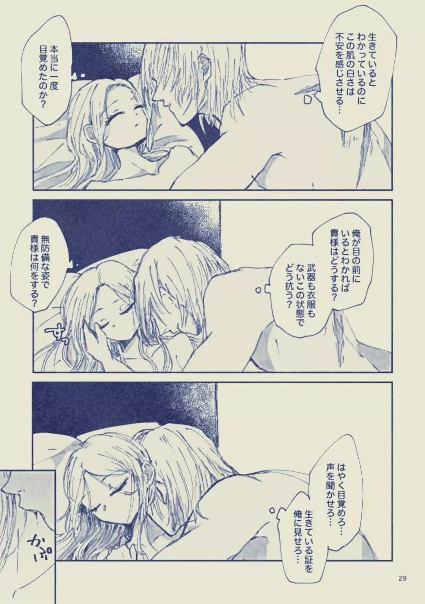 サヨナラ ワールシュタット - page29