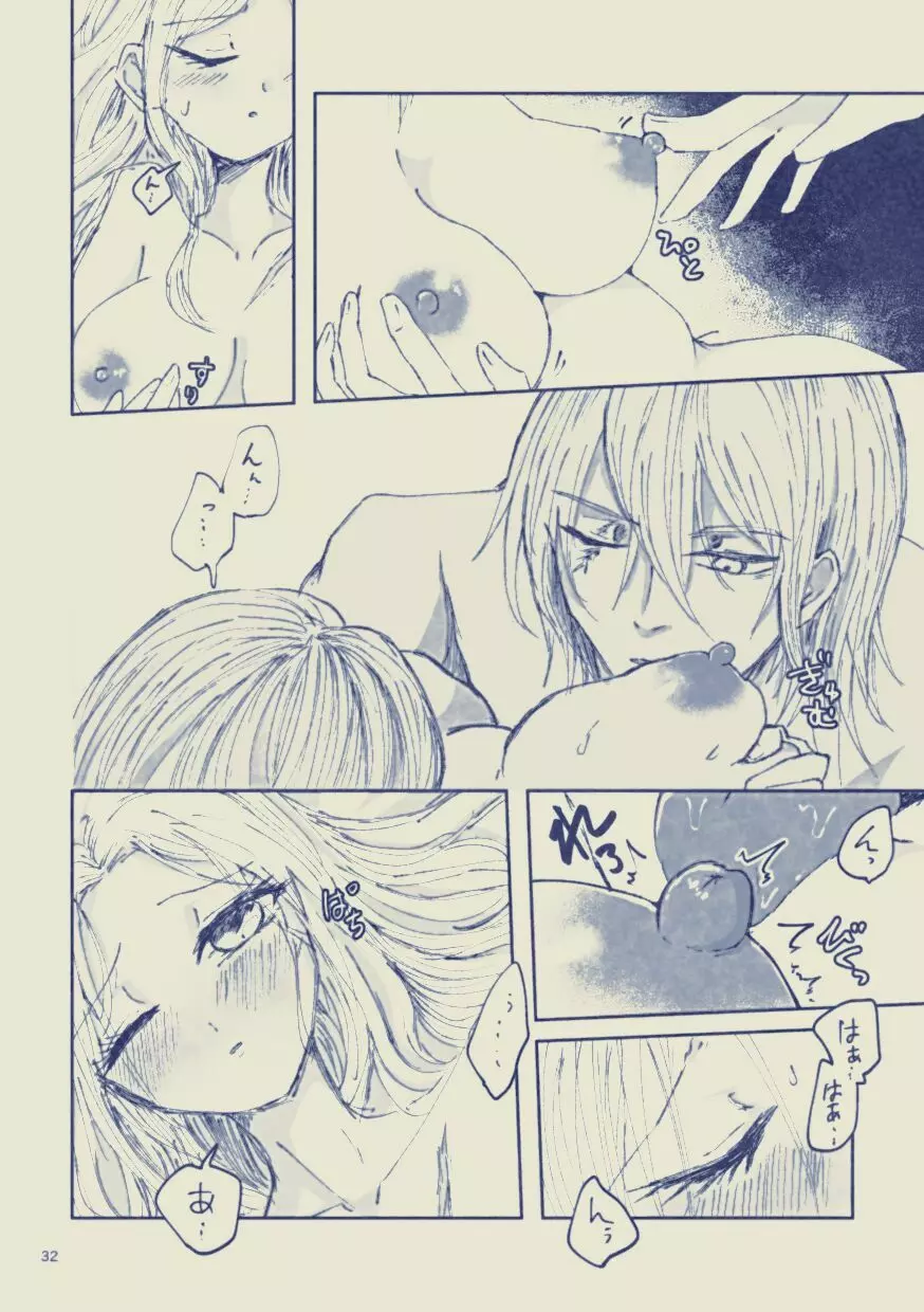 サヨナラ ワールシュタット - page32
