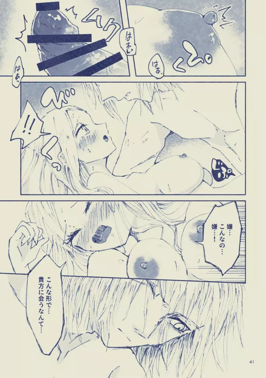 サヨナラ ワールシュタット - page41