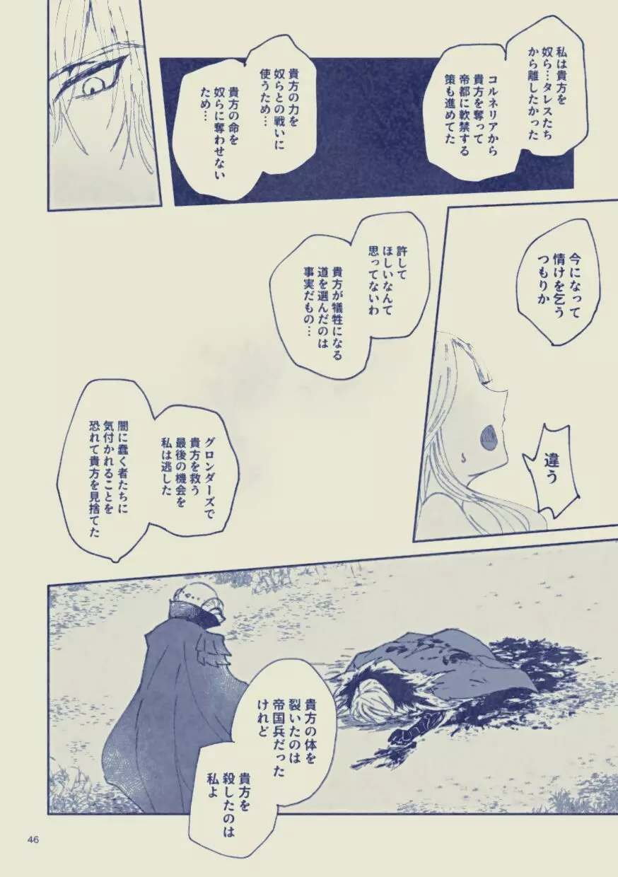 サヨナラ ワールシュタット - page46