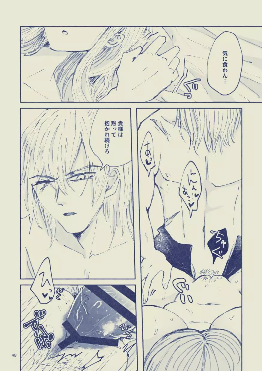 サヨナラ ワールシュタット - page48