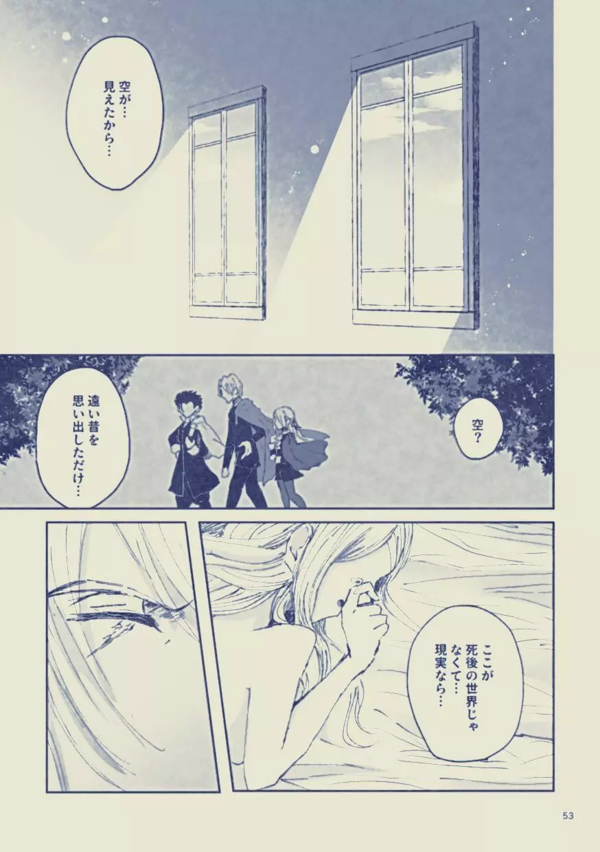 サヨナラ ワールシュタット - page53