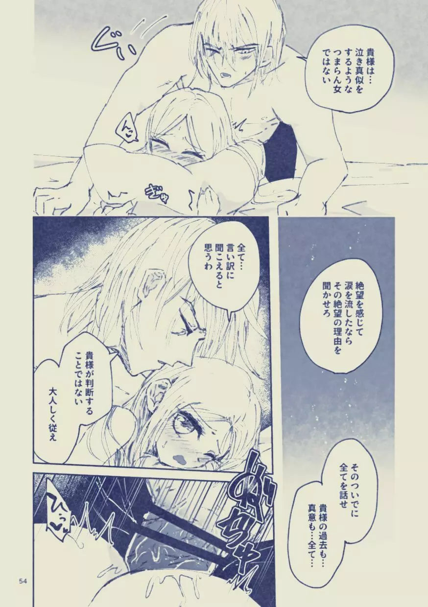 サヨナラ ワールシュタット - page54