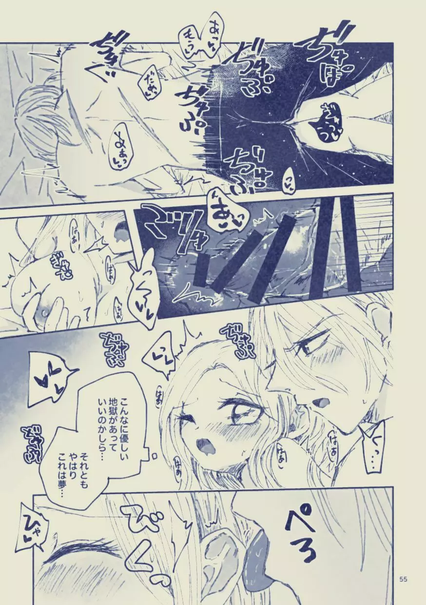 サヨナラ ワールシュタット - page55