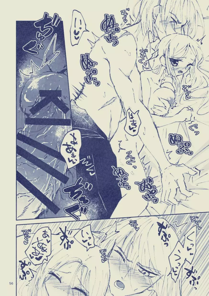 サヨナラ ワールシュタット - page56