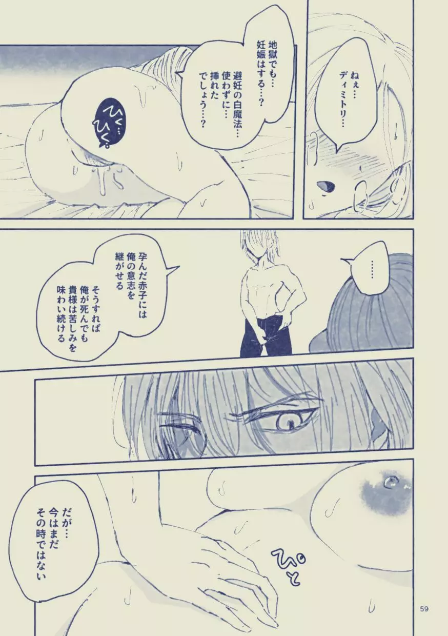 サヨナラ ワールシュタット - page59