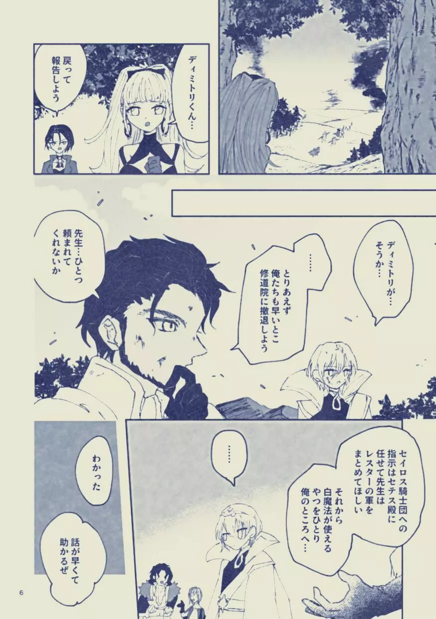 サヨナラ ワールシュタット - page6