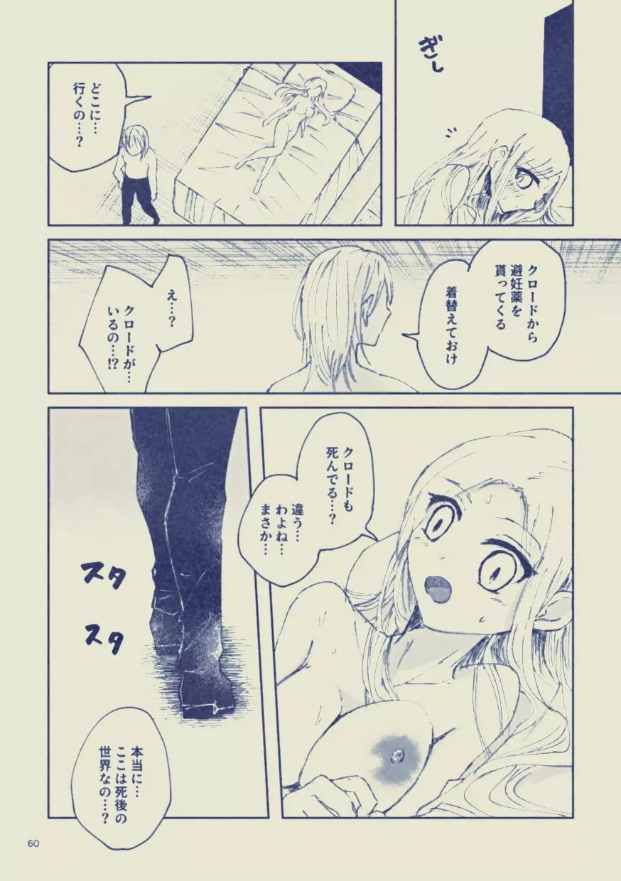 サヨナラ ワールシュタット - page60