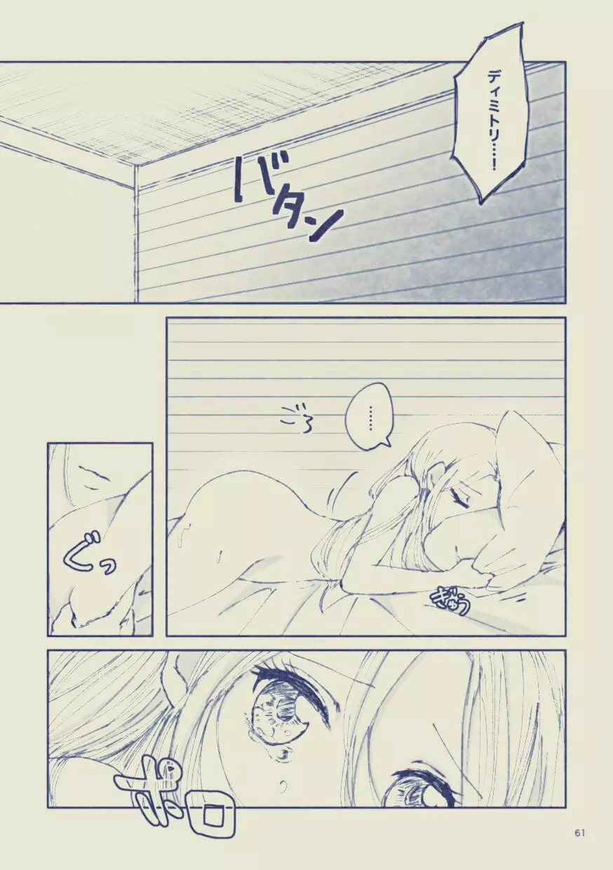 サヨナラ ワールシュタット - page61