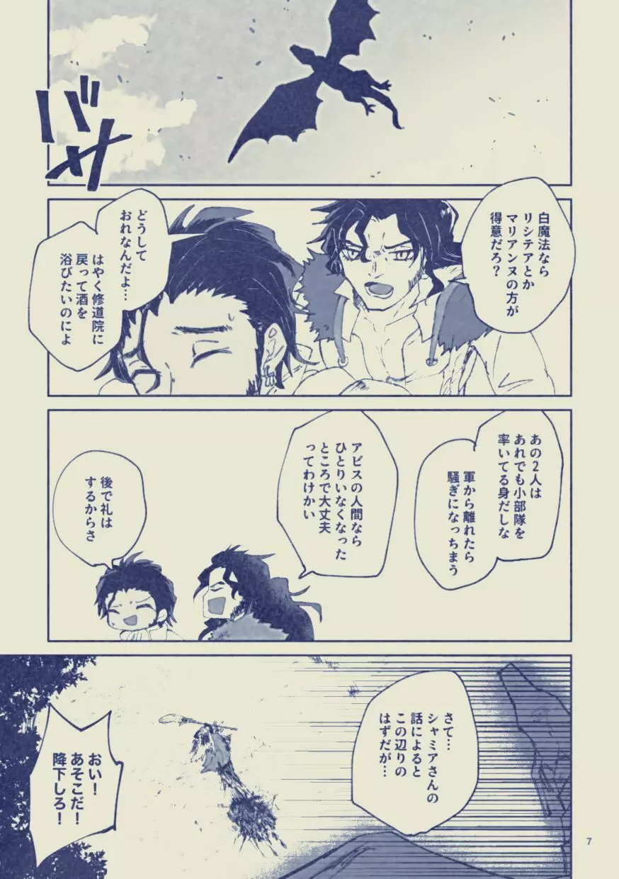 サヨナラ ワールシュタット - page7
