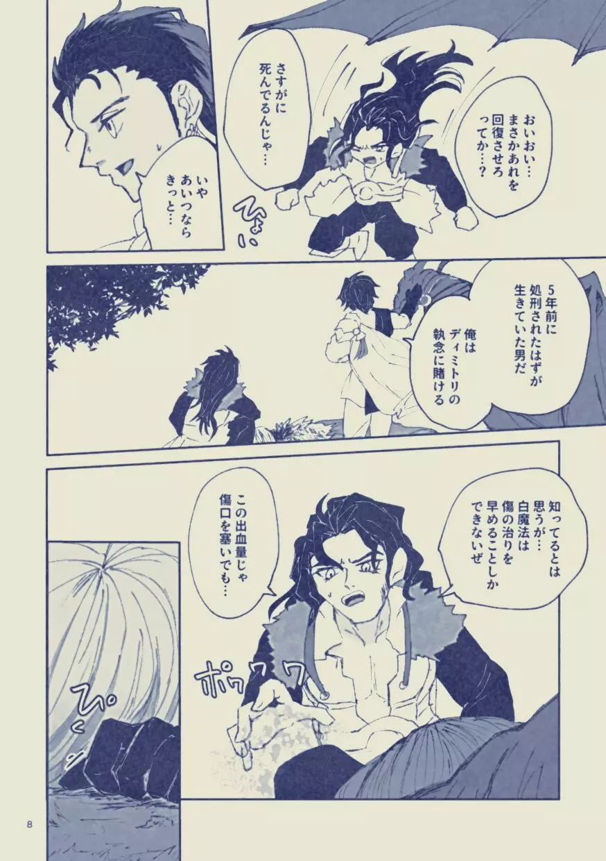 サヨナラ ワールシュタット - page8