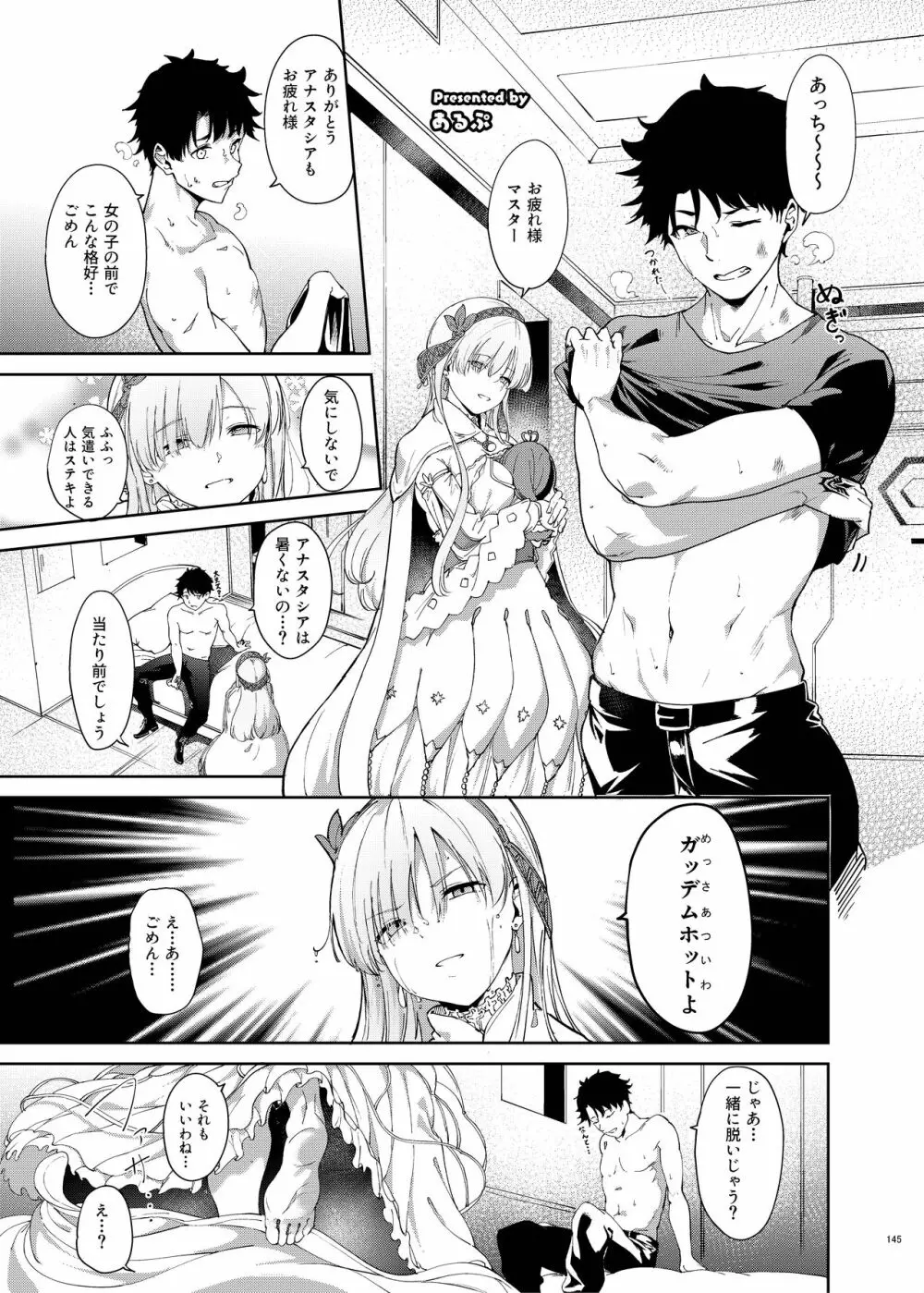 FGOイチャラブエロ合同 純愛特異点ラブデア - page147