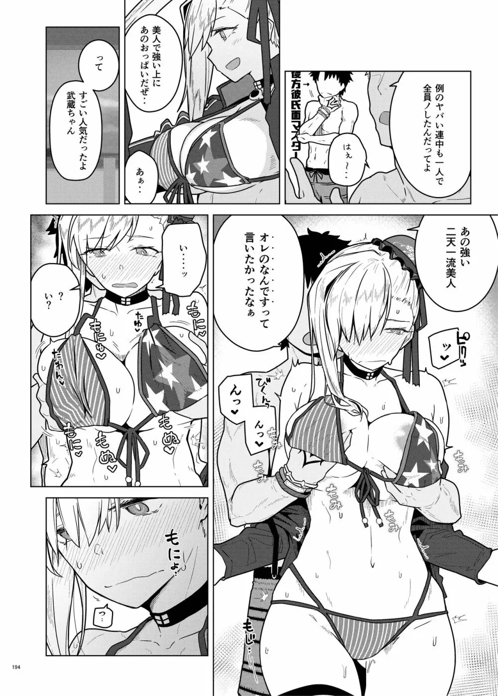 FGOイチャラブエロ合同 純愛特異点ラブデア - page196
