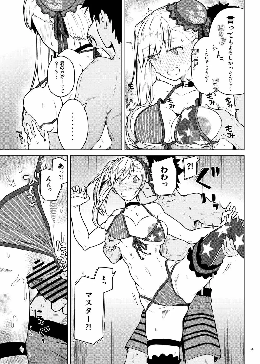 FGOイチャラブエロ合同 純愛特異点ラブデア - page197