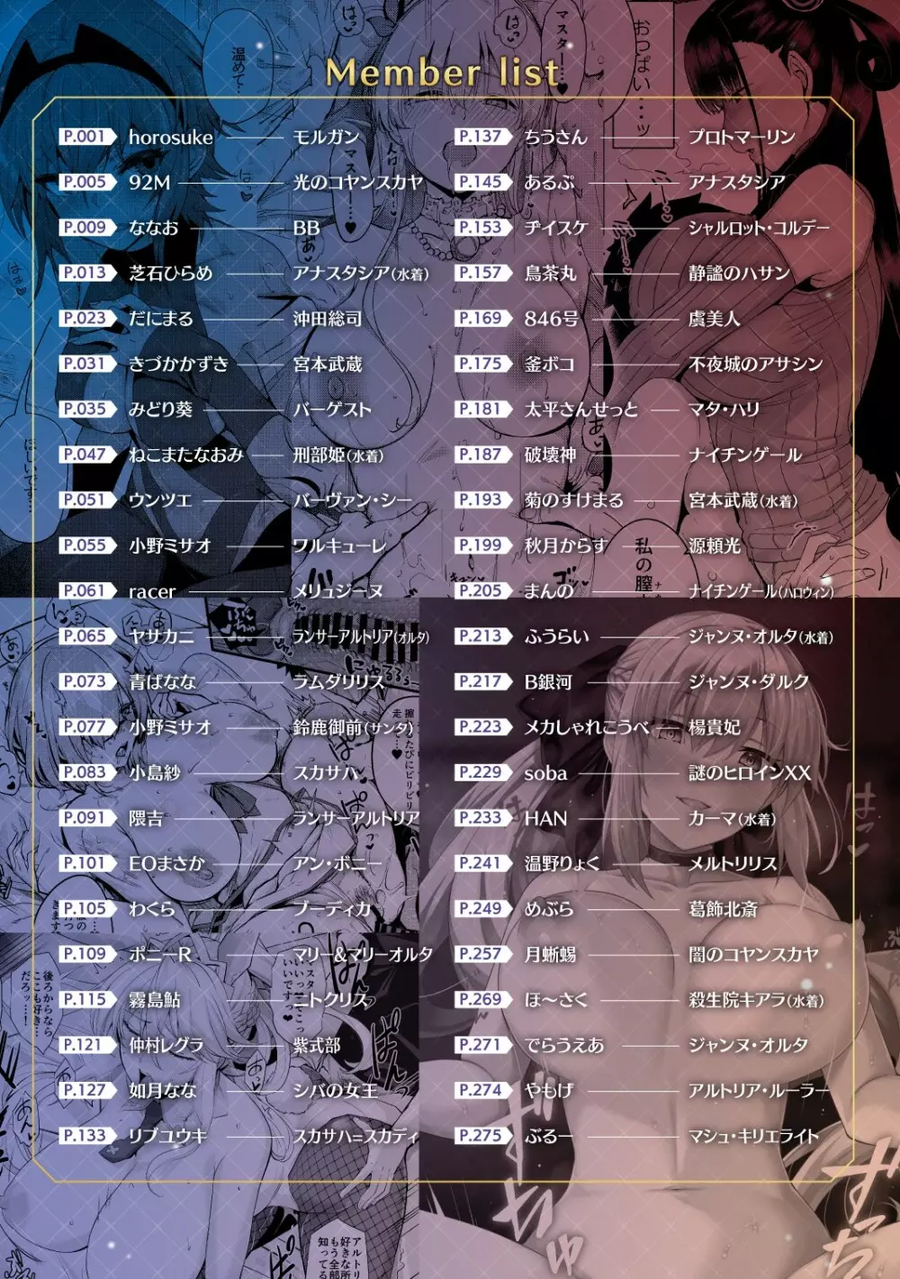 FGOイチャラブエロ合同 純愛特異点ラブデア - page2