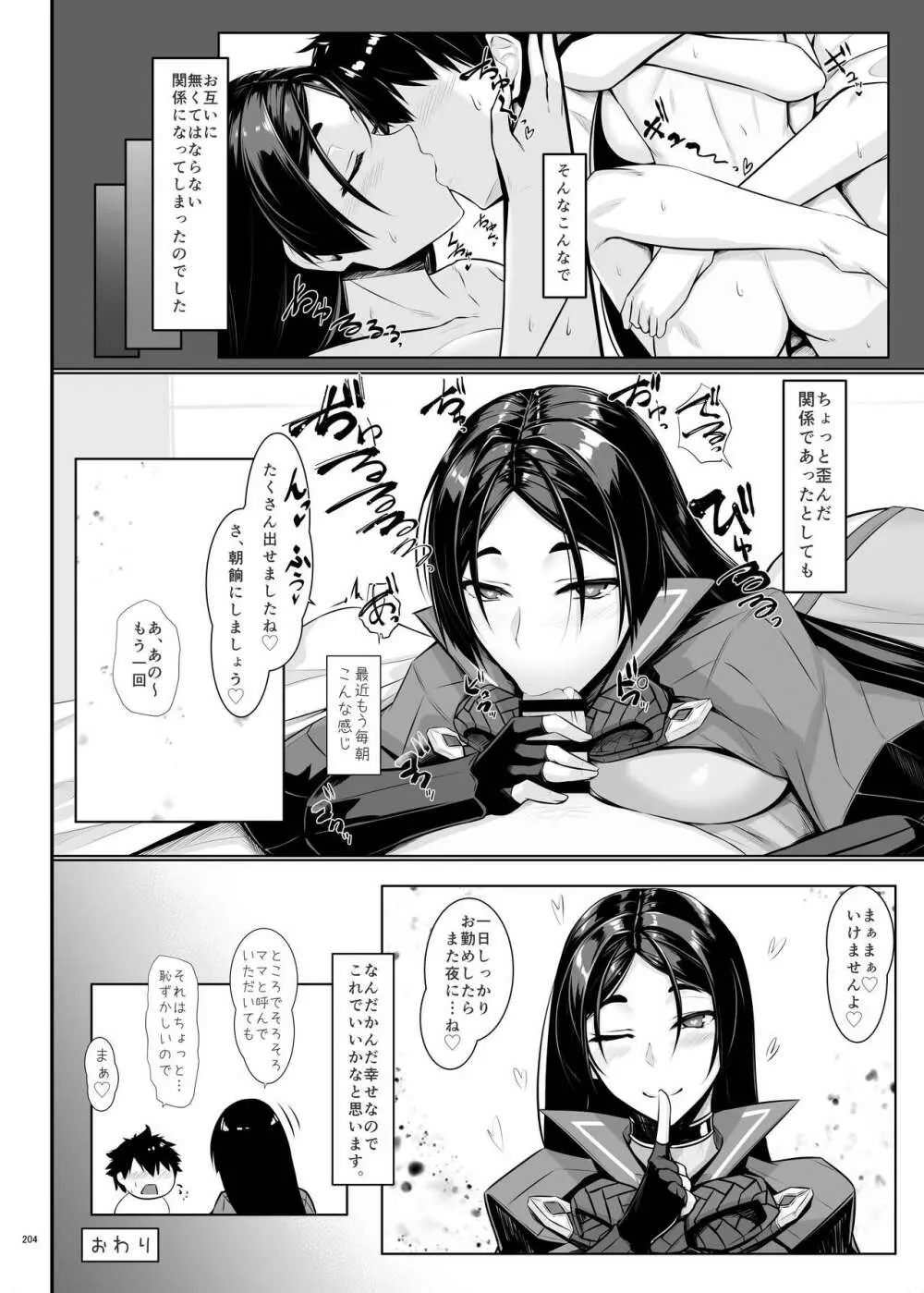 FGOイチャラブエロ合同 純愛特異点ラブデア - page206