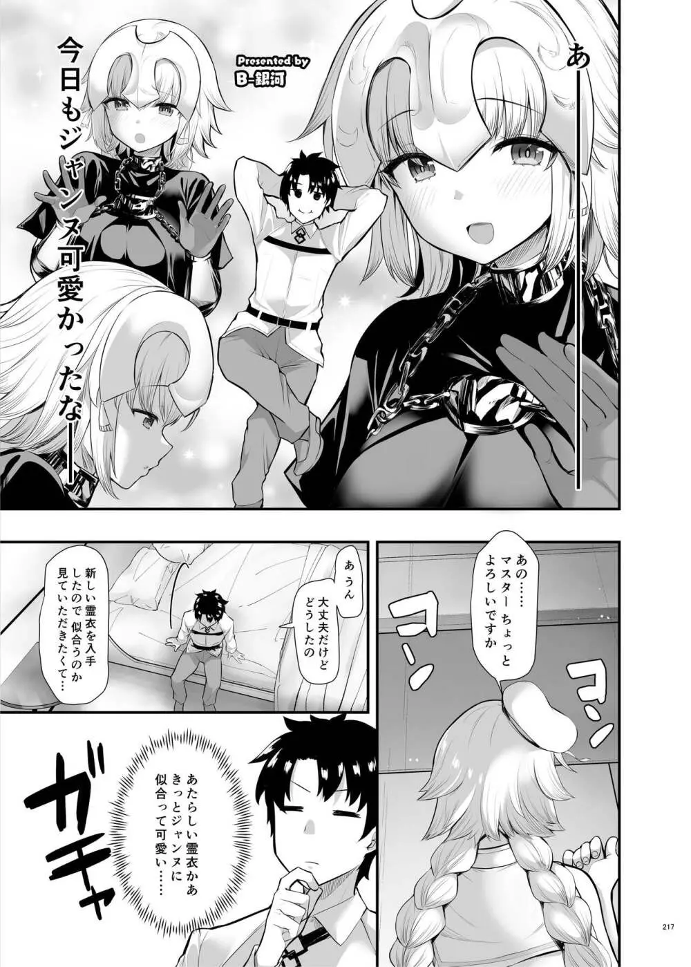 FGOイチャラブエロ合同 純愛特異点ラブデア - page219