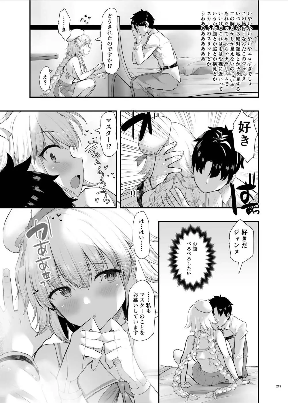 FGOイチャラブエロ合同 純愛特異点ラブデア - page221