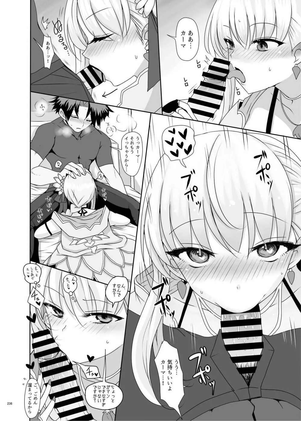 FGOイチャラブエロ合同 純愛特異点ラブデア - page238