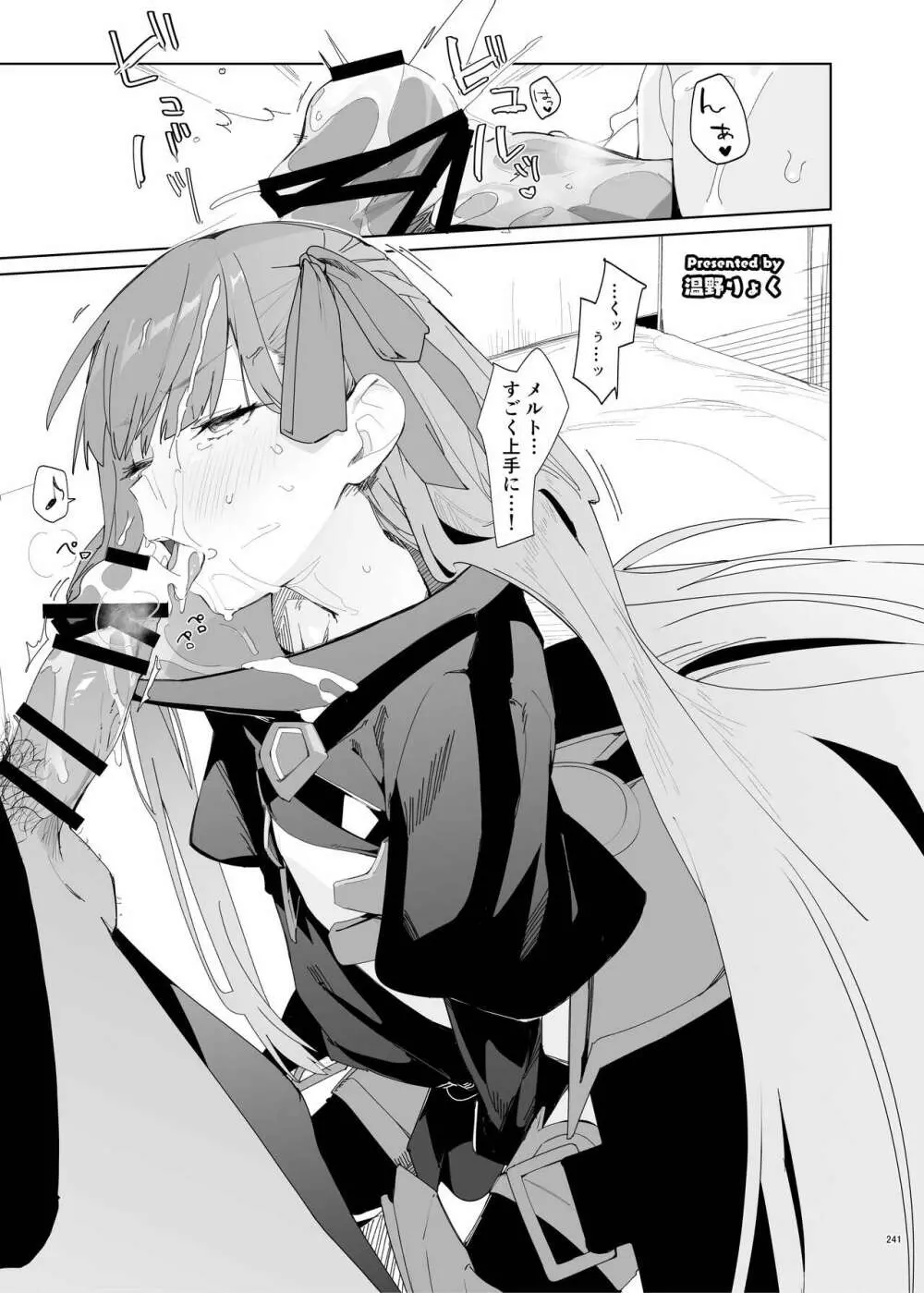 FGOイチャラブエロ合同 純愛特異点ラブデア - page243