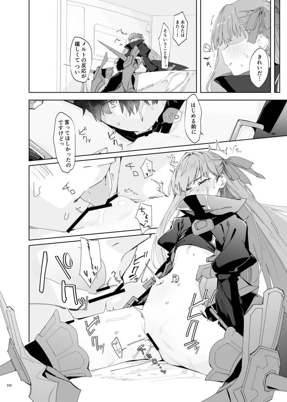 FGOイチャラブエロ合同 純愛特異点ラブデア - page244