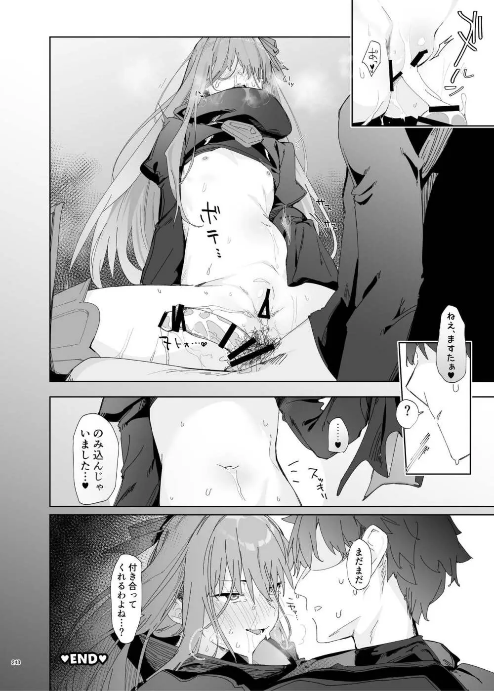 FGOイチャラブエロ合同 純愛特異点ラブデア - page250