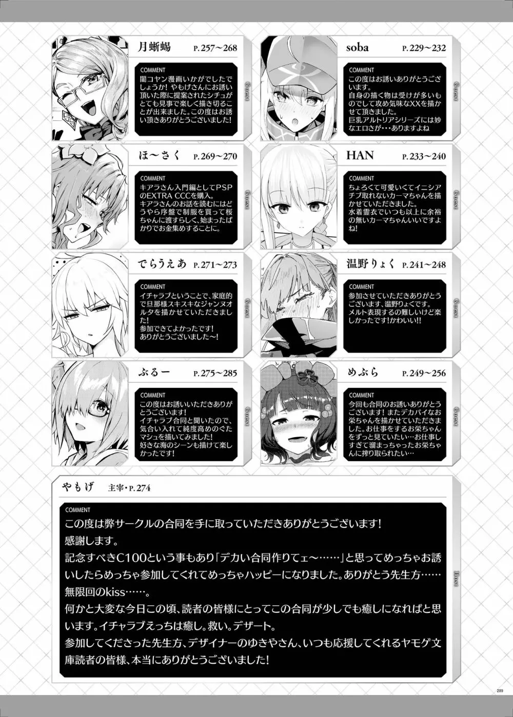FGOイチャラブエロ合同 純愛特異点ラブデア - page291