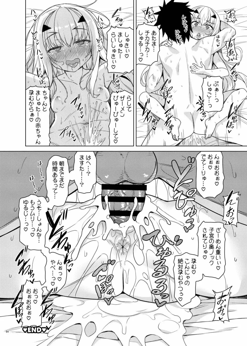 FGOイチャラブエロ合同 純愛特異点ラブデア - page66
