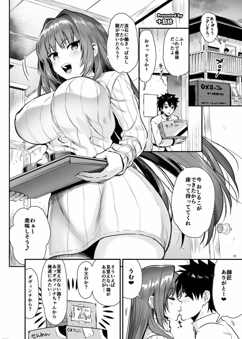 FGOイチャラブエロ合同 純愛特異点ラブデア - page85