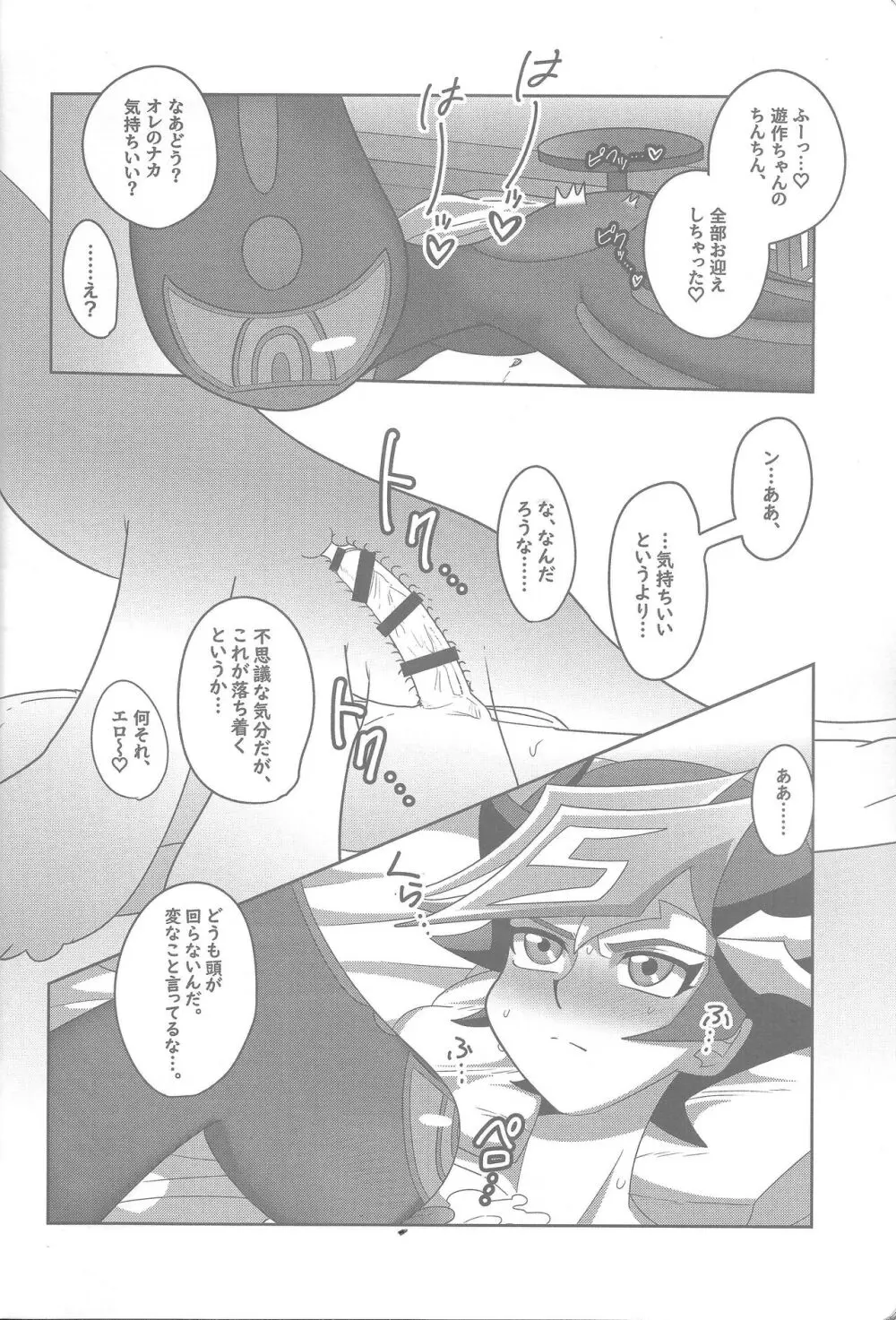 雄と目 - page13